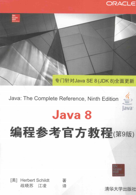 Java 8 编程参考官方教程（第9版）+ 阅读器 - 知乎