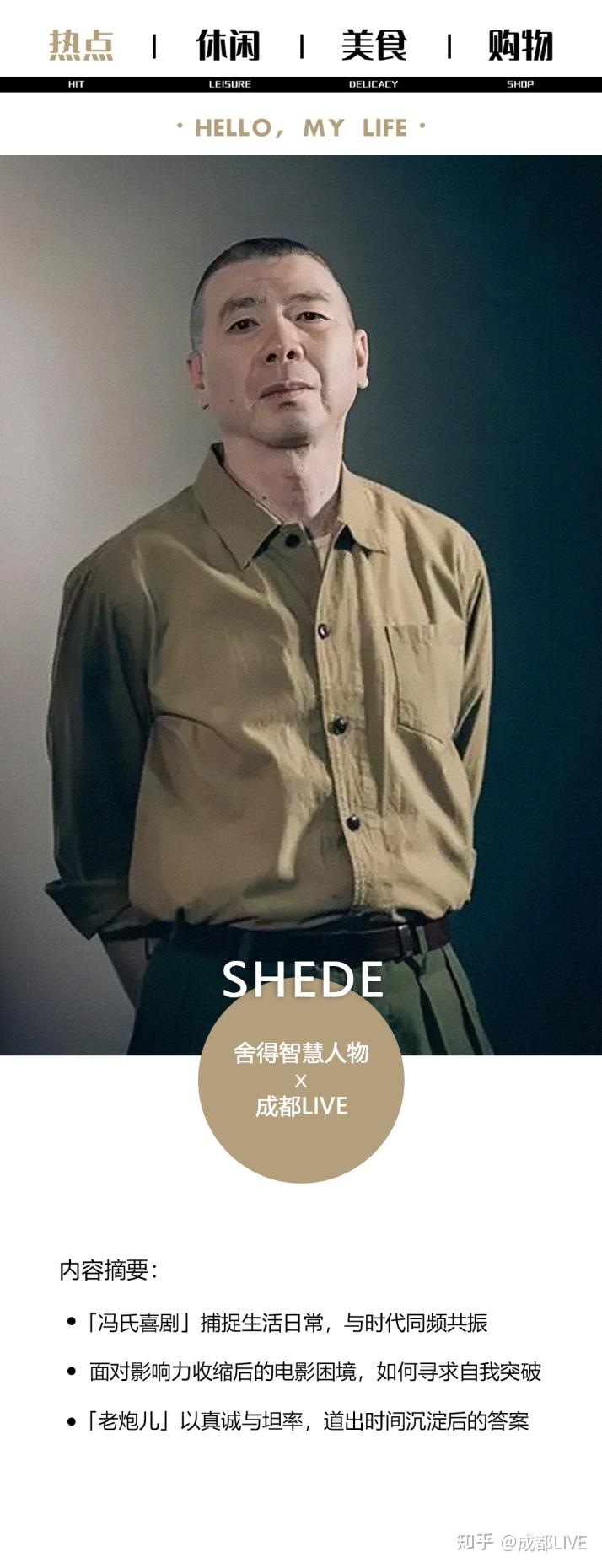 冯小刚:从辉煌到争议,他对电影一直很纯粹 - 知乎