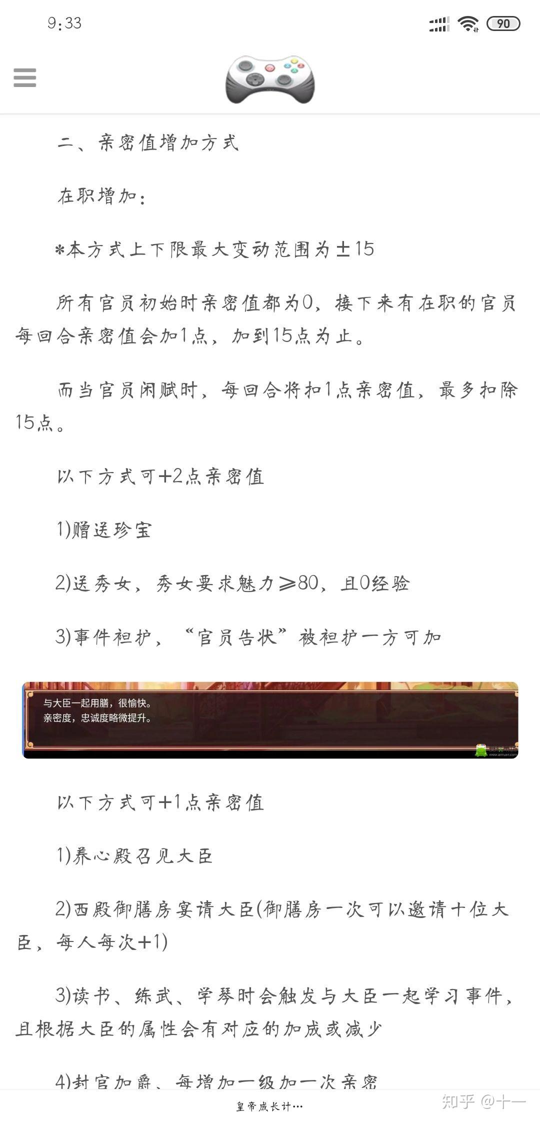 游戏《皇帝成长计划2》攻略有哪些？  第11张
