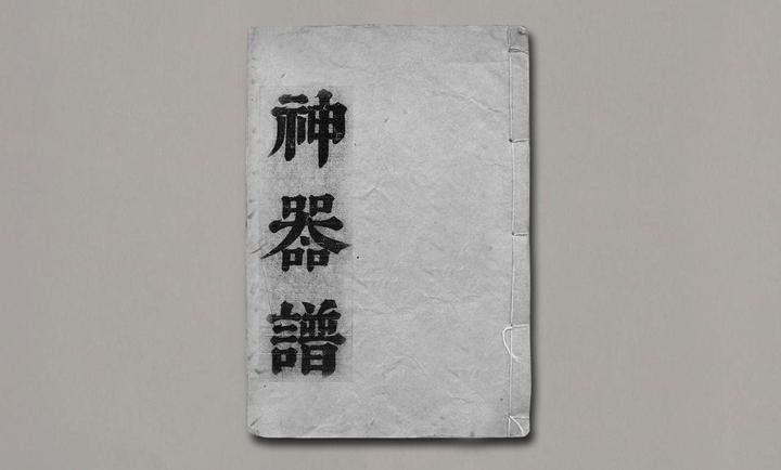 《神器譜》 - 知乎