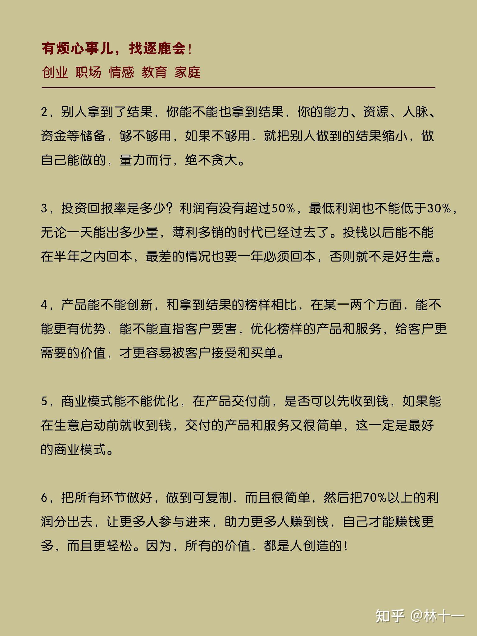 稳赚不赔的创业逻辑 - 知乎