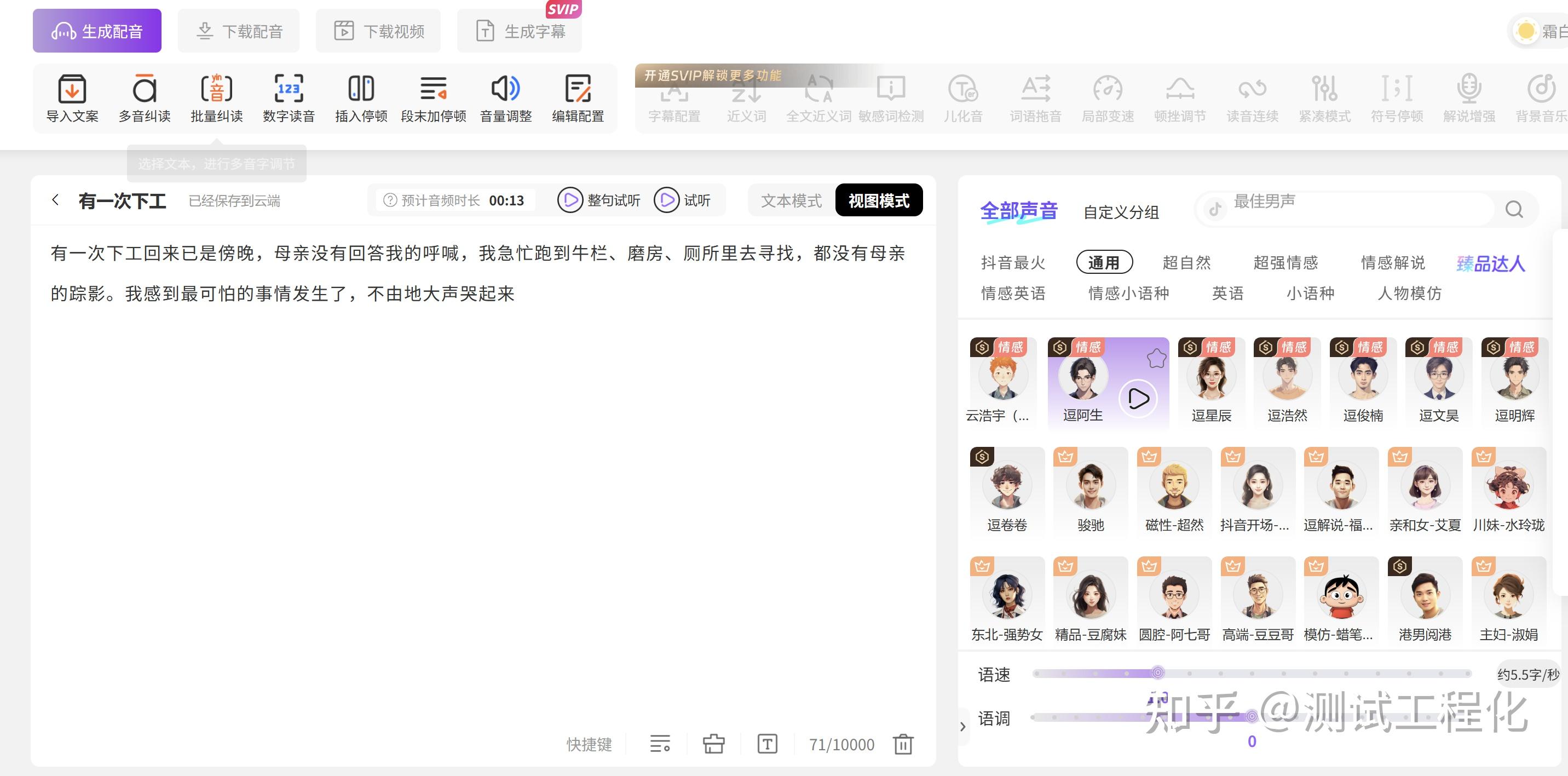 推荐5款免费文字转语音(配音)AI工具(收藏) - 知乎