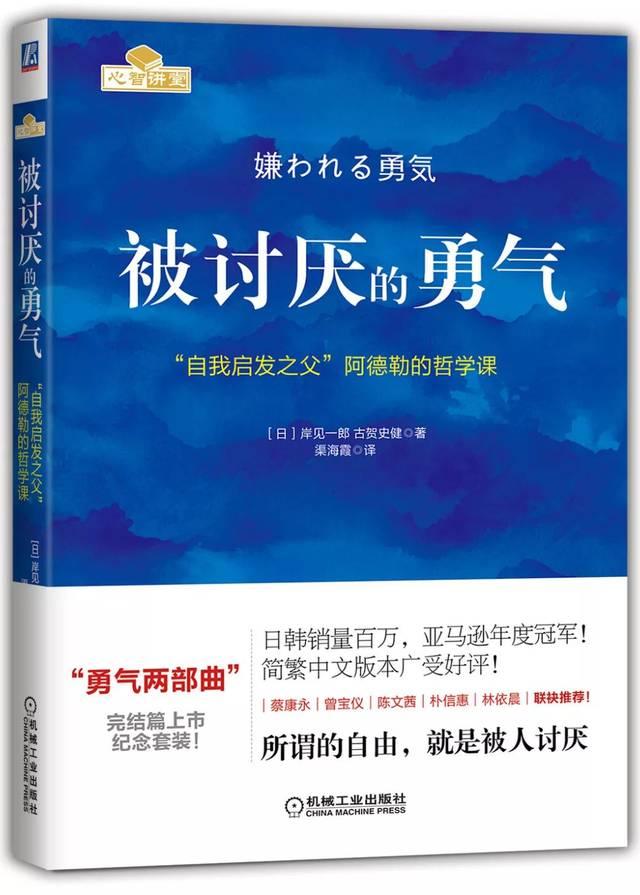 被讨厌的勇气第一部分读后感