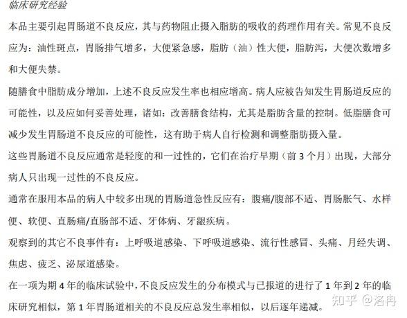 关于奥利司他减肥胶囊反弹疑问?
