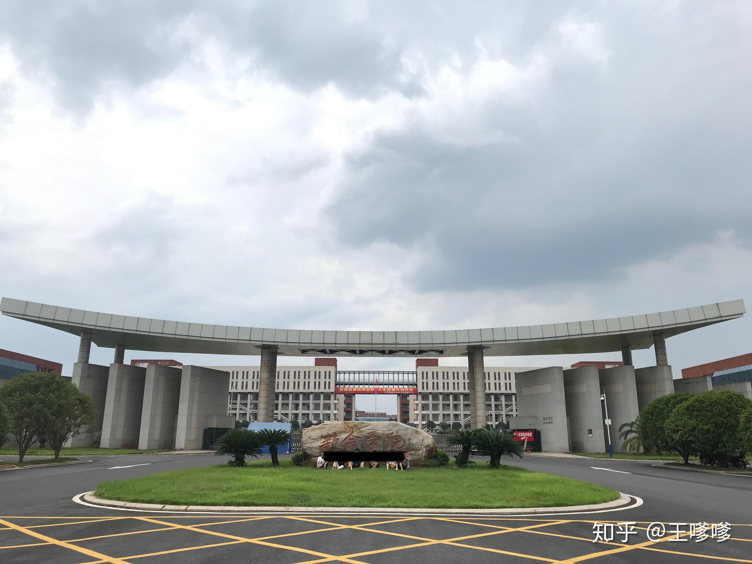 在新余学院就读是如何一番体验