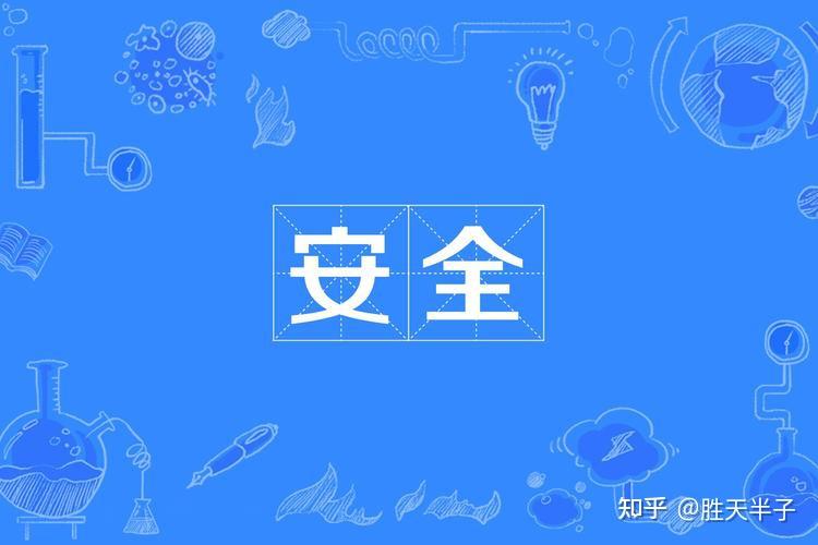 别让“为了你的安全”,变成无法反驳的万能借口! - 知乎