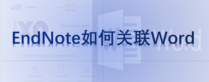endnote如何把参考文献放在Word中间部分 知乎