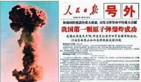 1964 年，中国第一颗原子弹爆炸成功