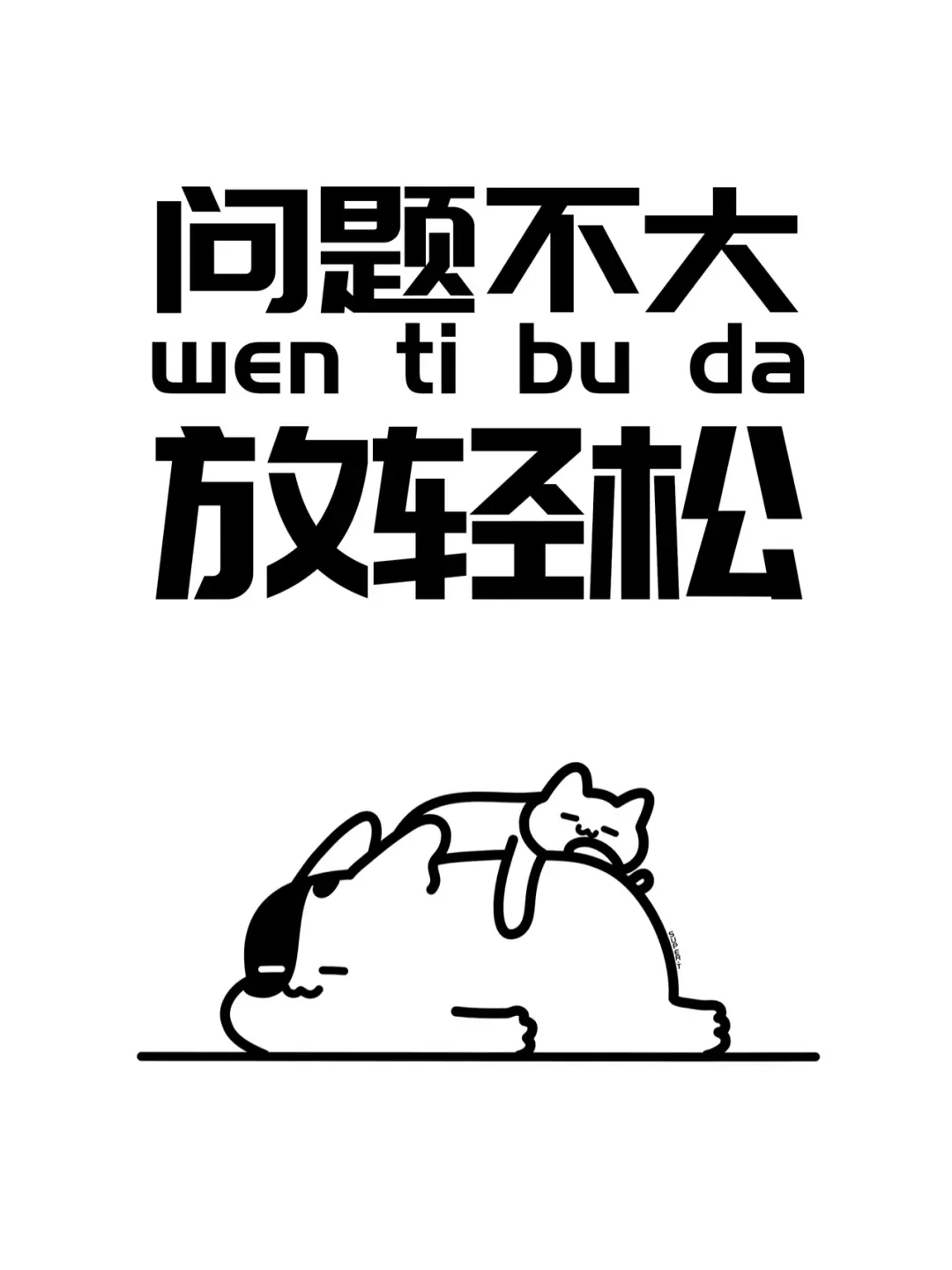 如何做到遇事不慌