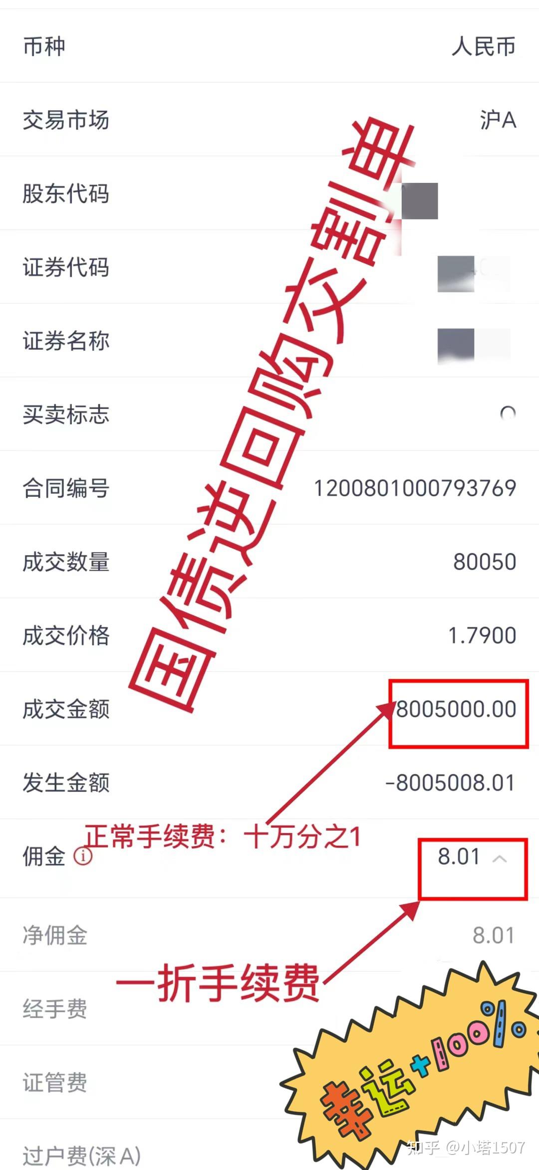 国债逆回购手续费多少?
