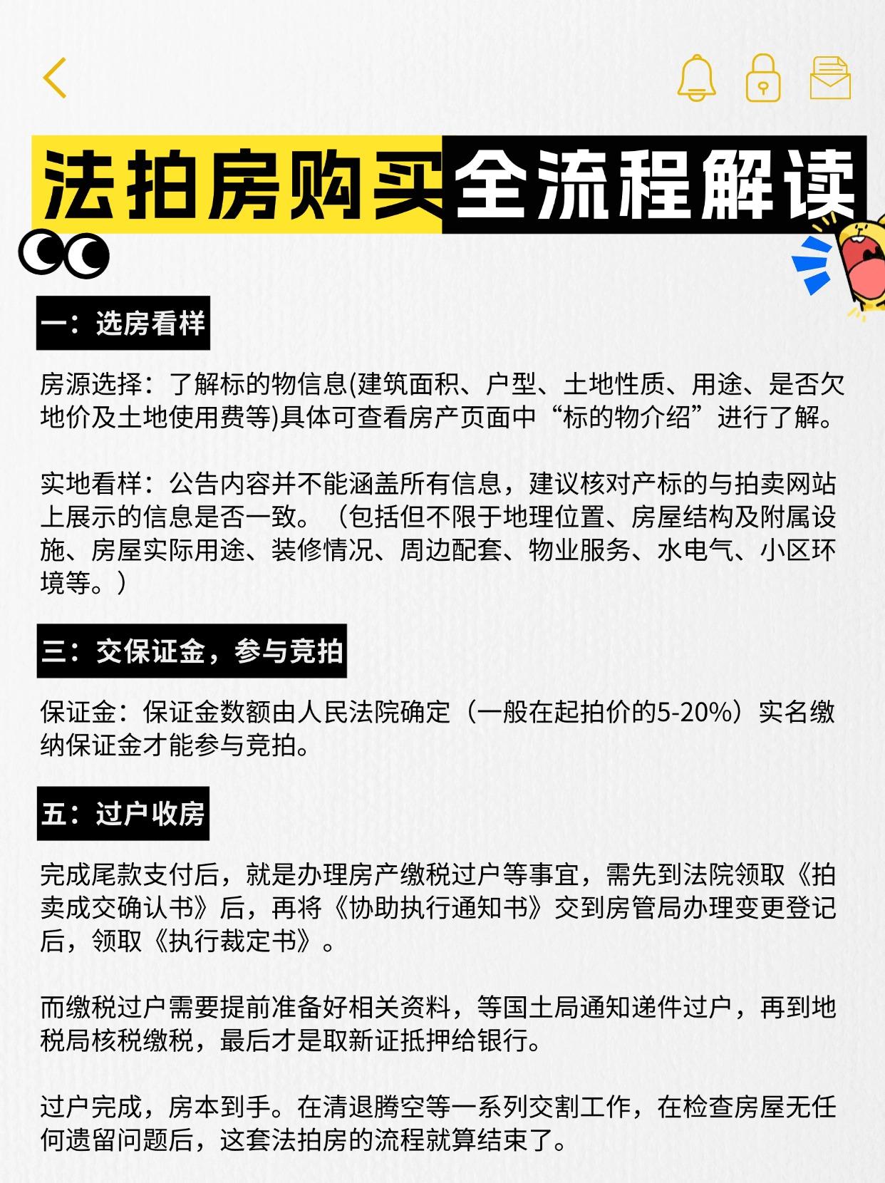 最全的法拍房购买流程,全程干货! - 知乎