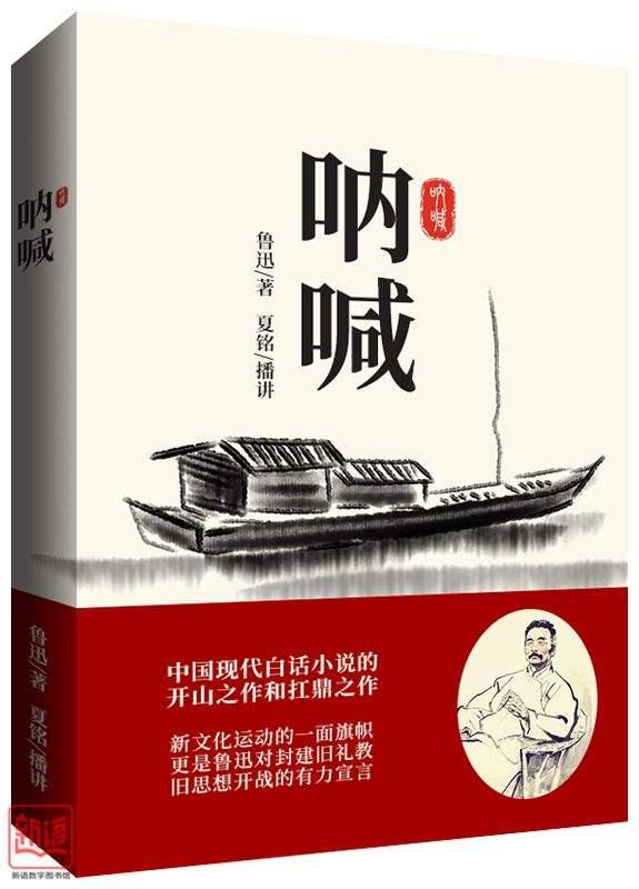 《呐喊》