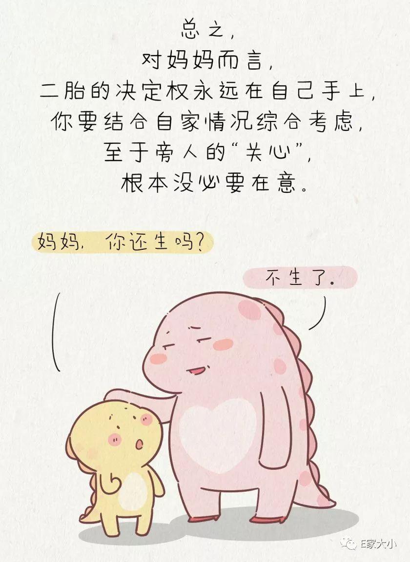 怎么回复催生二胎的人