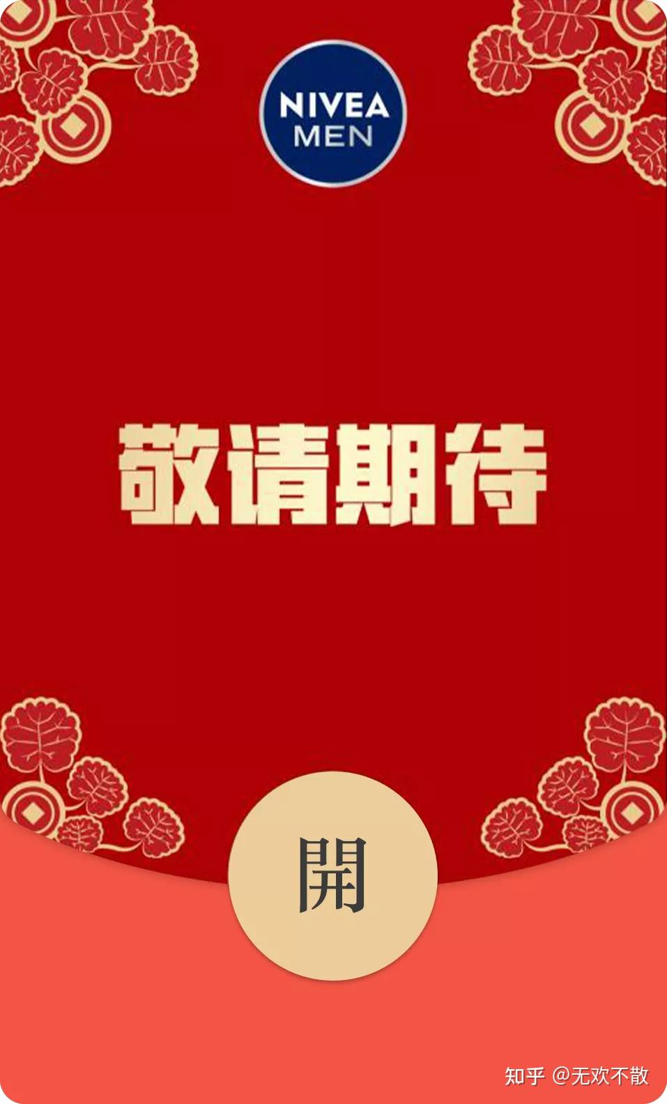 2021年,有哪些微信红包封面分享? - 知乎