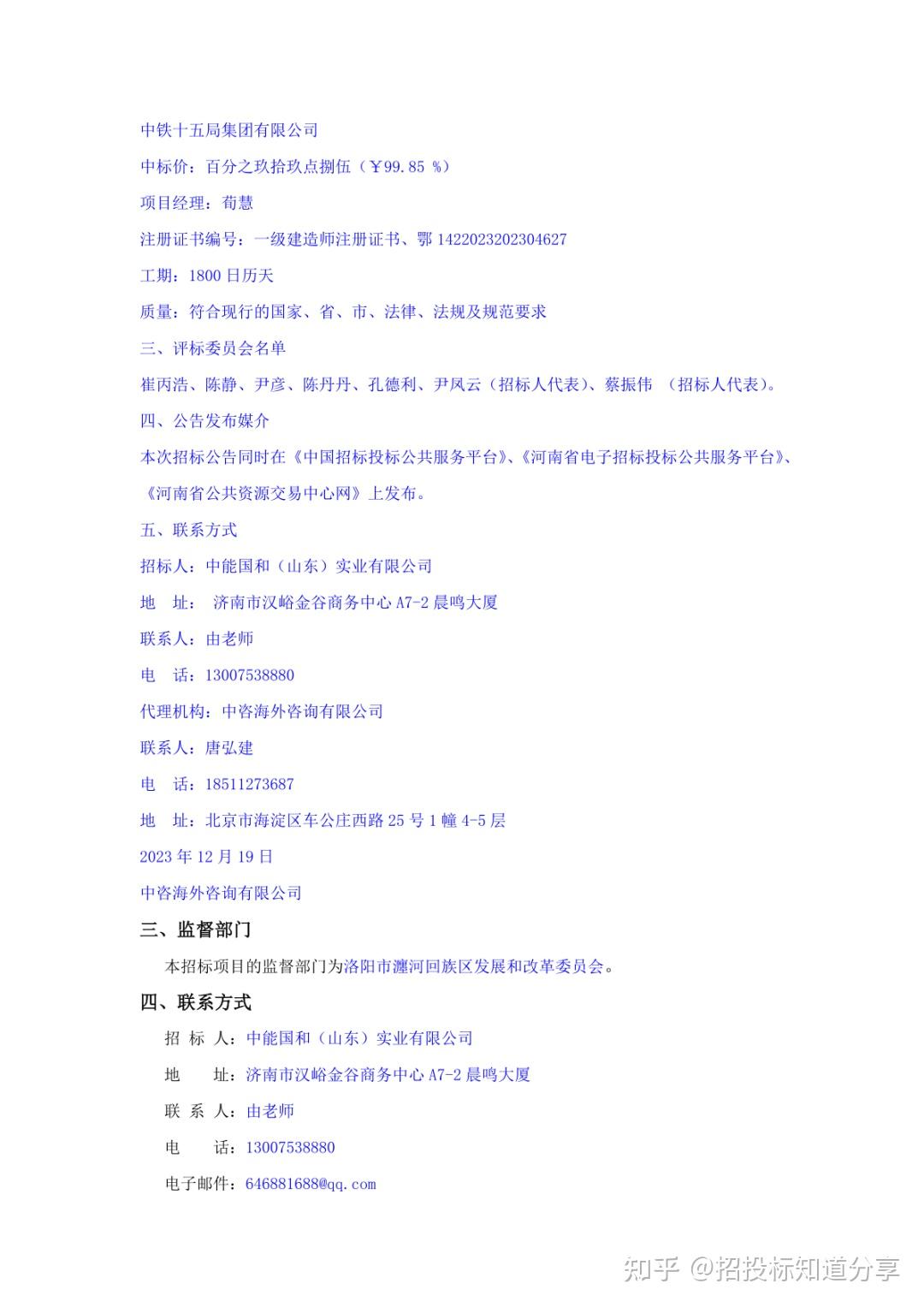 110亿!中交、中铁、铁建等15家公司联合体中标河南大项目 - 知乎