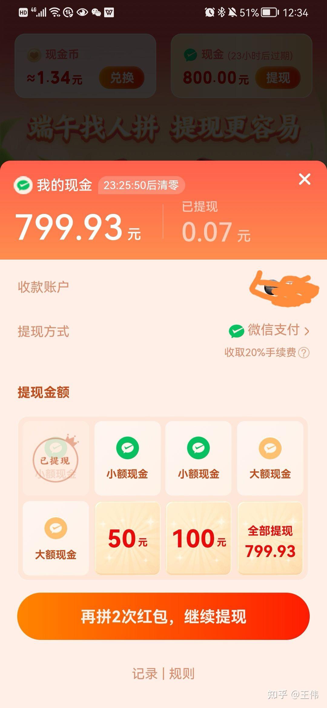 拼多多提现800元截图图片