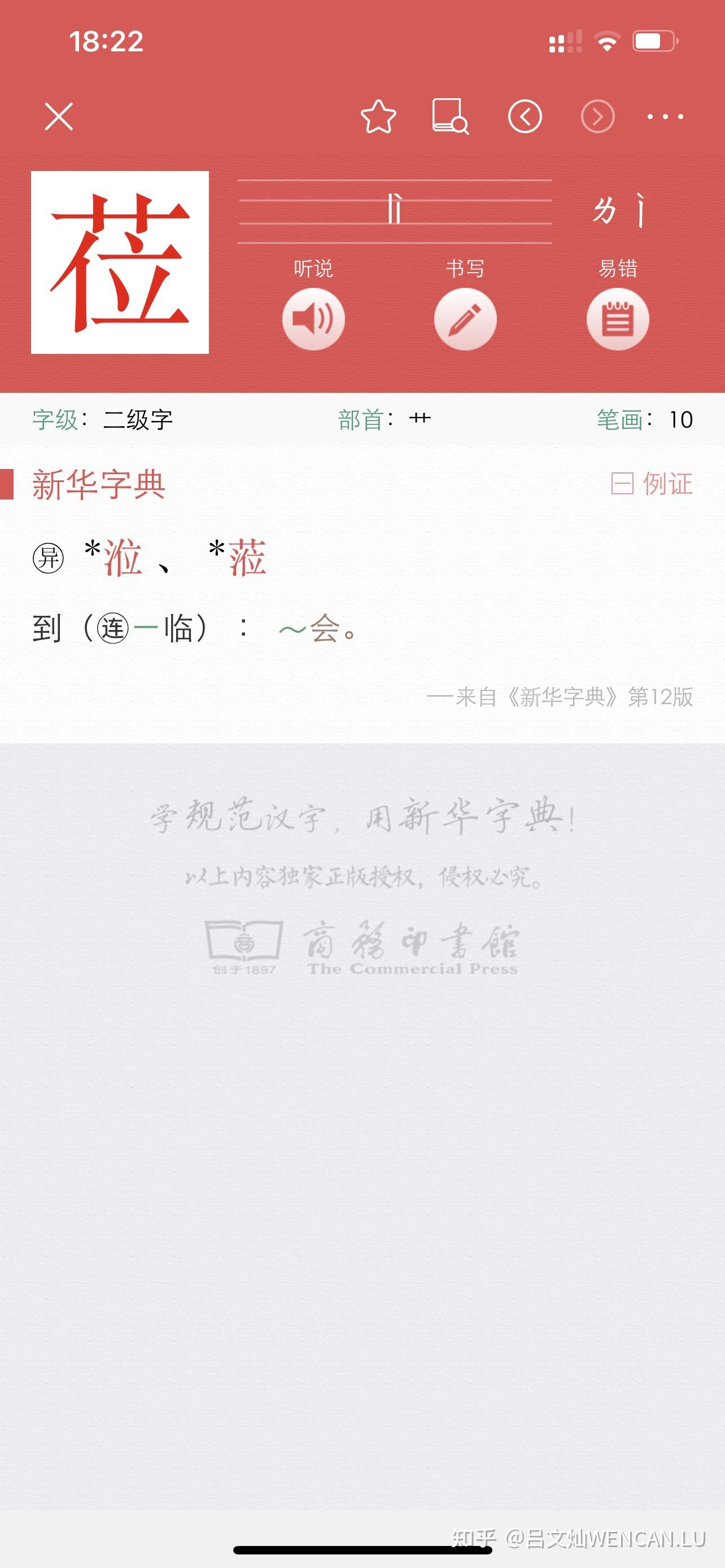 草字头下面一个位念什么【莅】? - 知乎