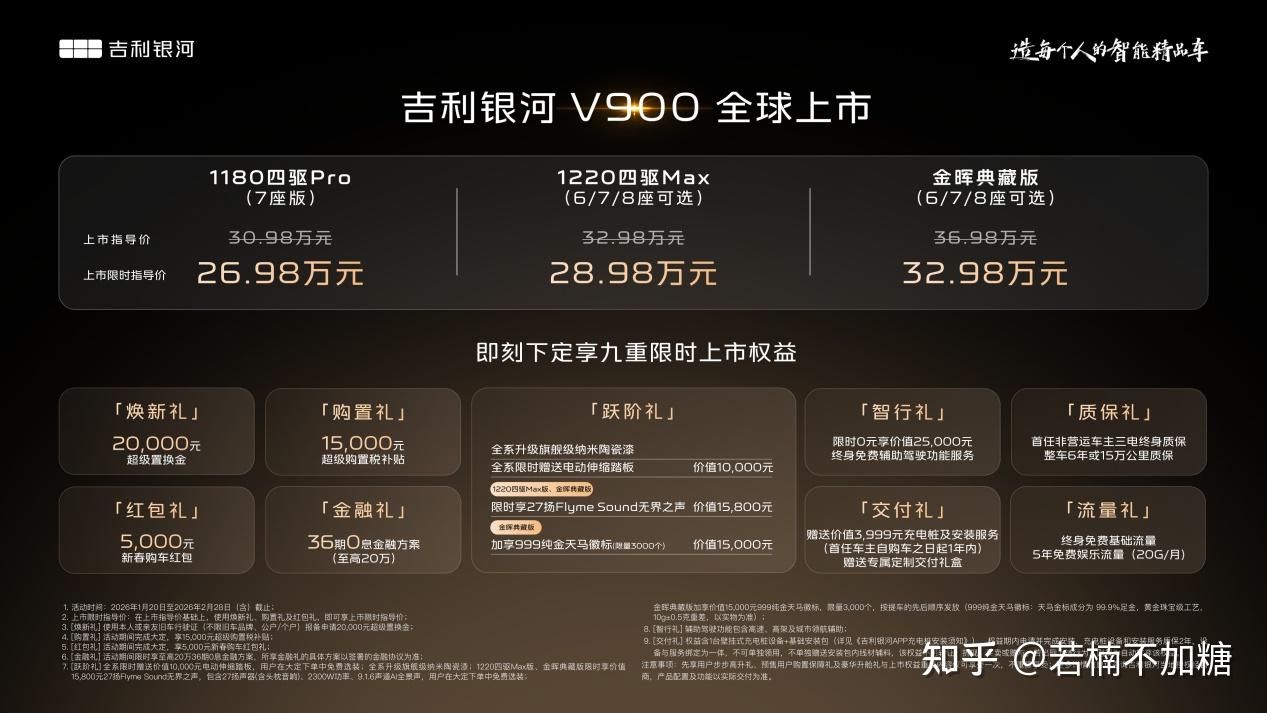 大家庭出行最佳之选!“AI全场景家庭旗舰MPV”吉利银河V900 正式上市