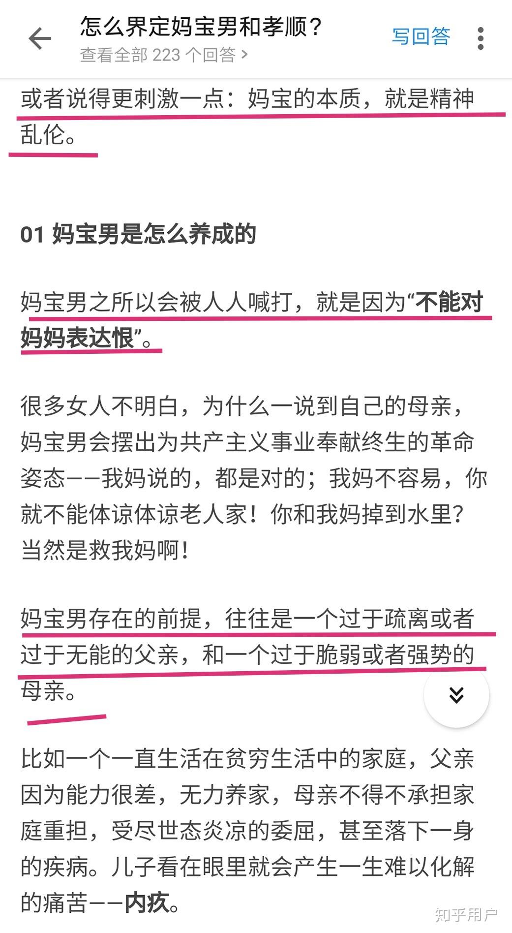 妈宝男特征是什么