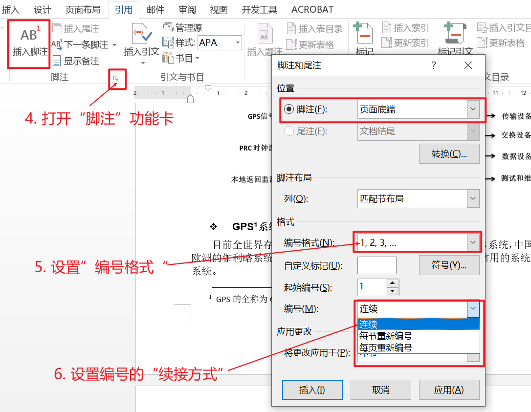 8.2 如何在页面插入脚注并进行设置? - 知乎