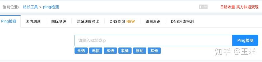 常用网站在线ping工具 - 知乎