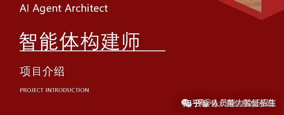 工信部人才交流中心智能体构建师 - 知乎