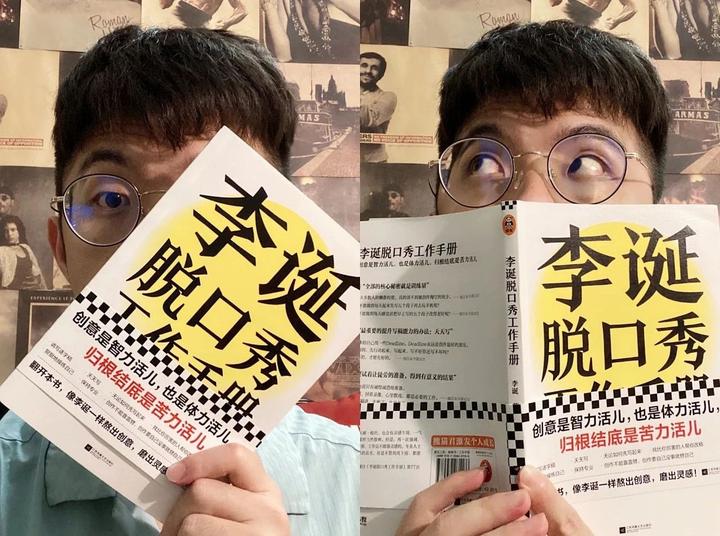 《李诞脱口秀工作手册》书评 - 知乎