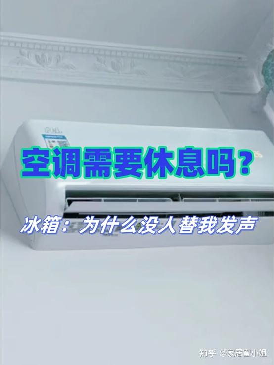 空调一开一关和一直开着,哪个更省电?可别再被误导了 - 知乎