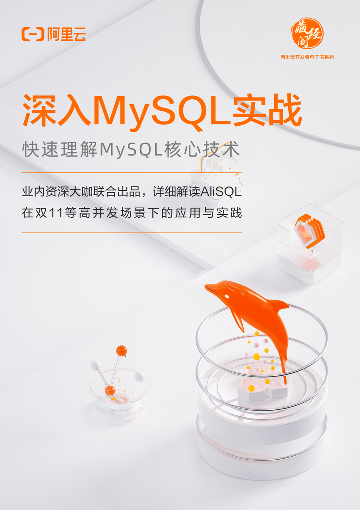 开放下载!《深入MySQL实战》 - 知乎