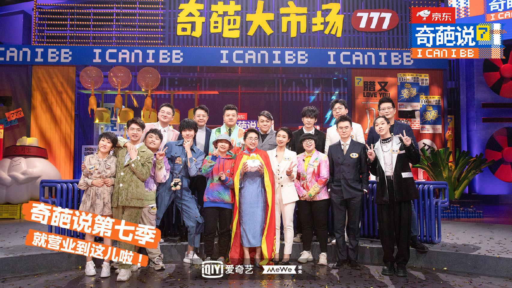 如何评价奇葩说第七季傅首尔获得bbking