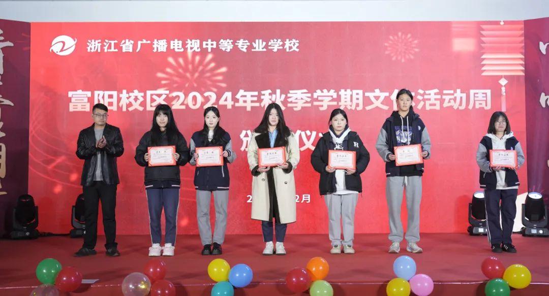 欢度元旦 喜迎新年|浙广电富阳校区开展校园歌手大赛暨元旦文艺晚会、2024秋季学期文体周活动闭幕式活动(图27)