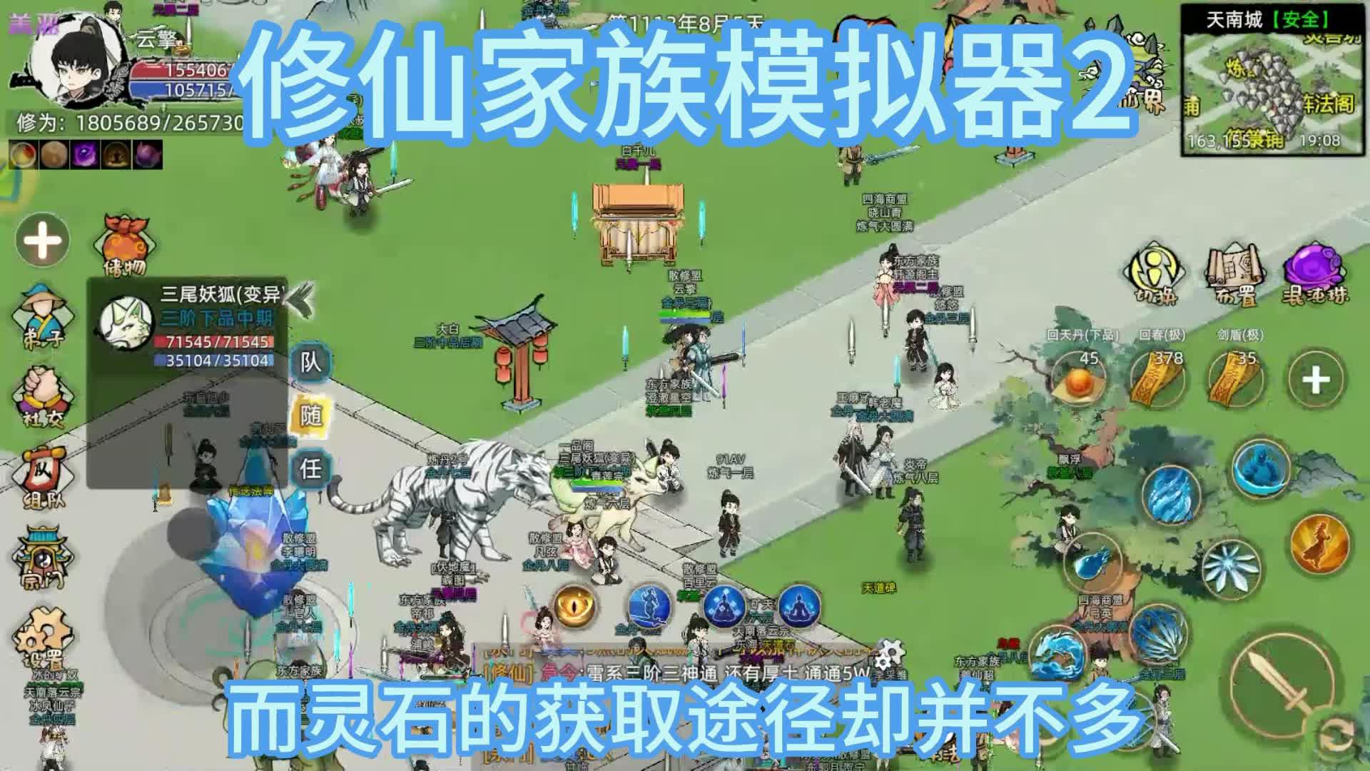 修仙宗门模拟器无限灵石