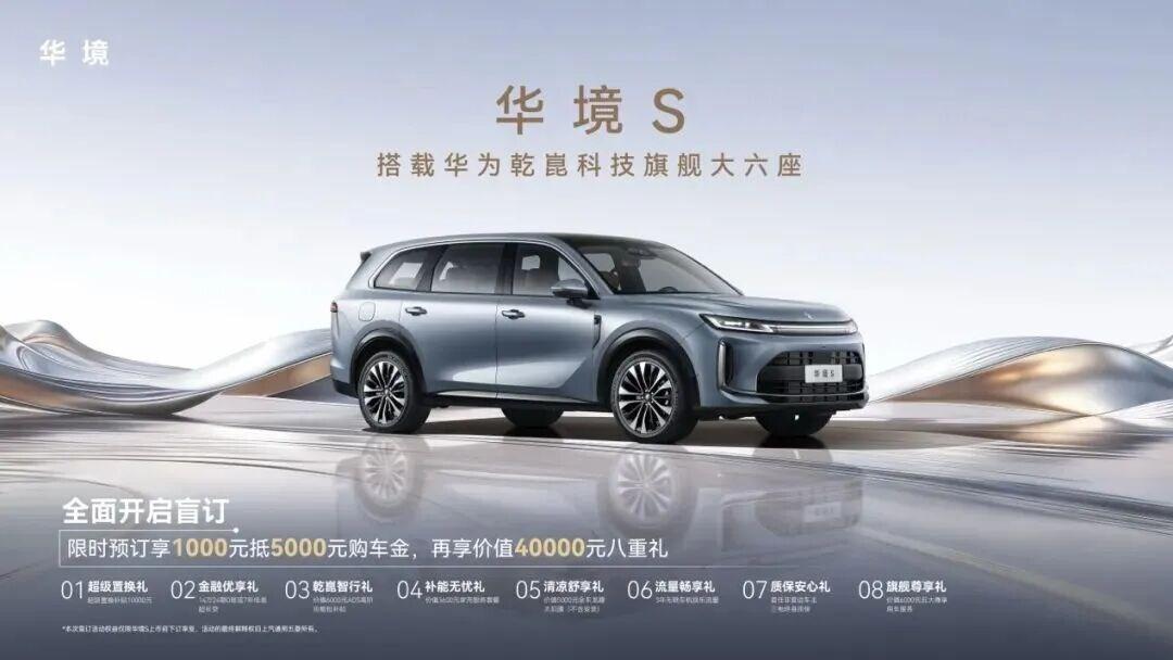 半价“问界M9”华境S横空出世,五菱这是要逆天改命?