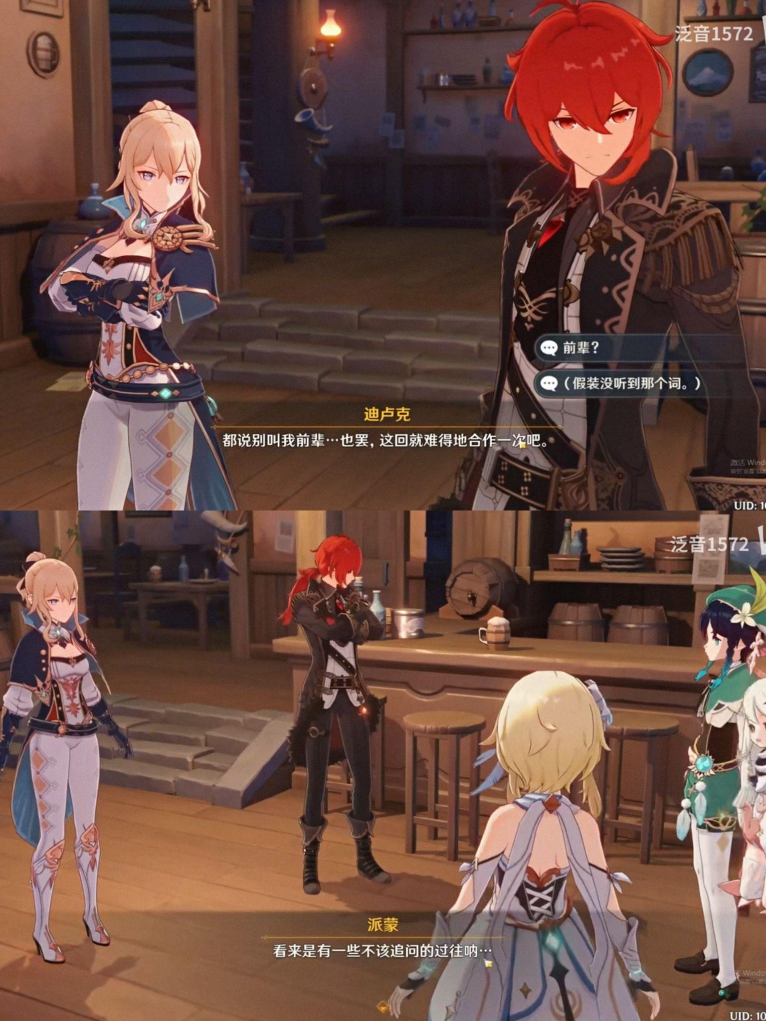 如何评价原神里迪卢克和琴团长之间的关系