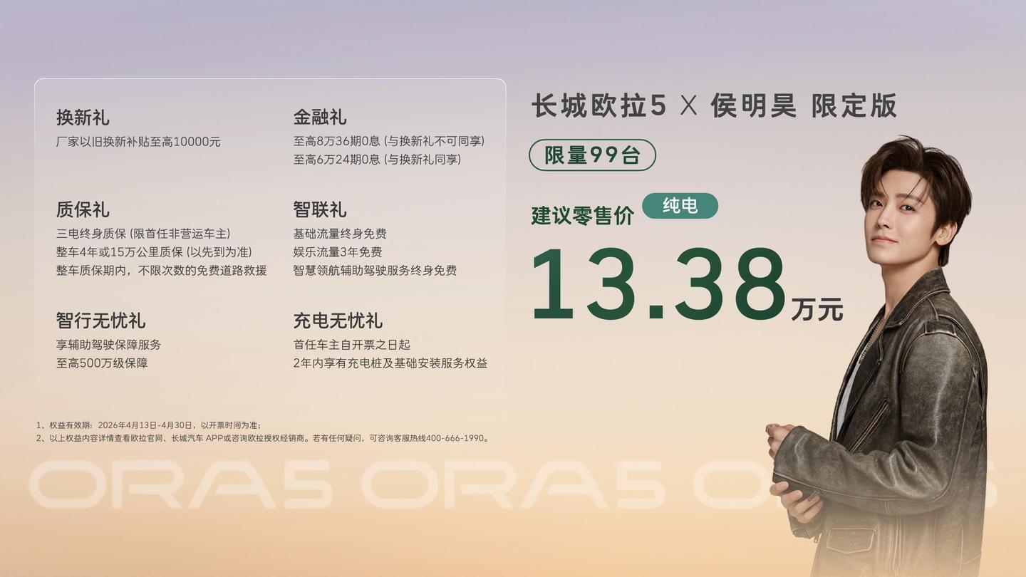 一场“较真”的发布会,长城欧拉与侯明昊双向奔赴!