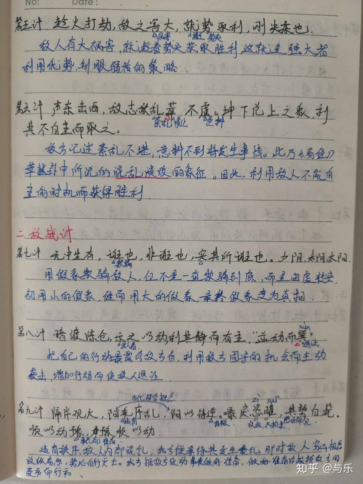 三十六计》原文及解析- 知乎