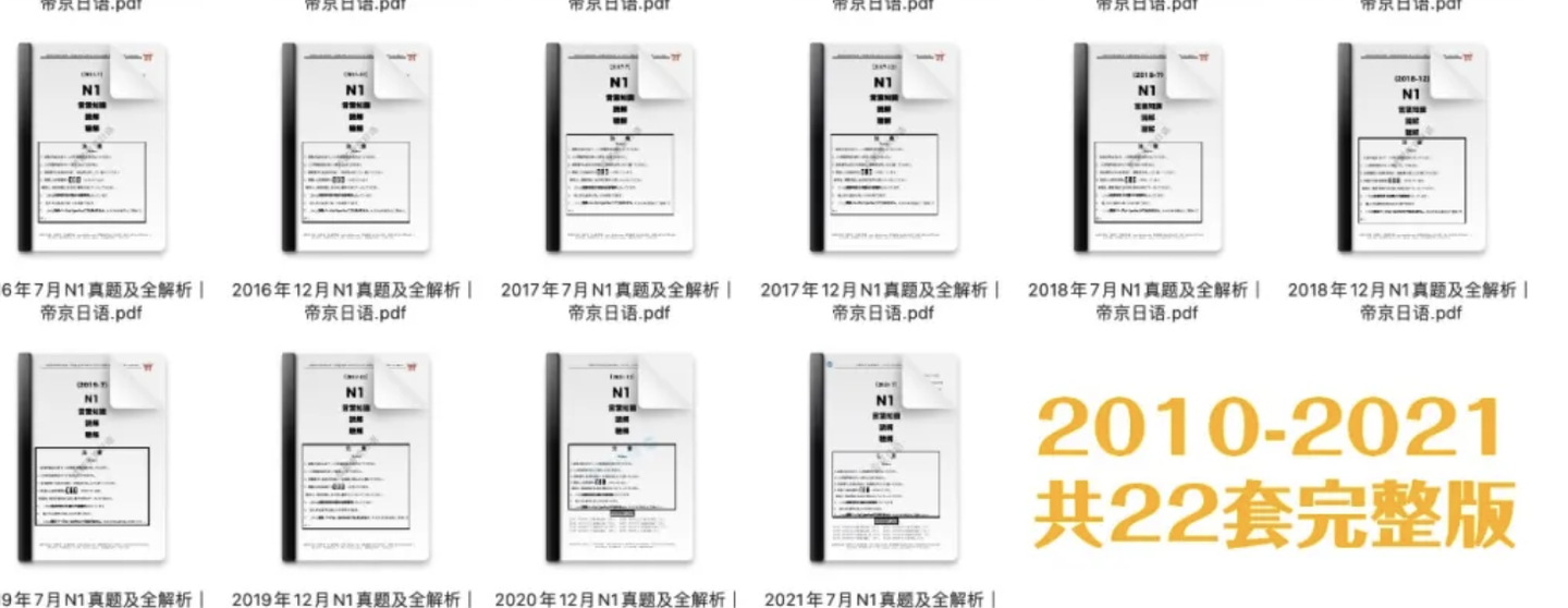 重磅 N1历年真题单册完美打印版免费下载 知乎