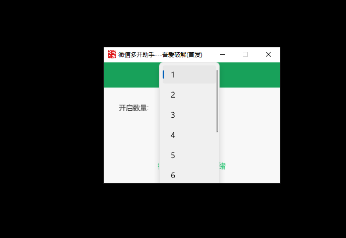 图片[2]-支持微信4.0版本！PC微信多开助手，一键秒开无限微信，支持win系统，完全免费，且安全无毒-电脑软件俊享空间-软件工具-俊享空间 | 一站式免费资源社区 - 海量软件 / 源码 / 项目 / 壁纸 / 游戏等免费获取