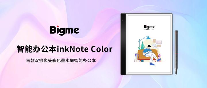 Color Inknote 新品预告 | 全球首款双摄像头彩色墨水屏智能办公本inkNote Color来了?9月9日见 - 知乎