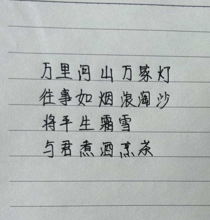 行楷入门，请各位彭于晏、刘亦菲指教！ - 知乎