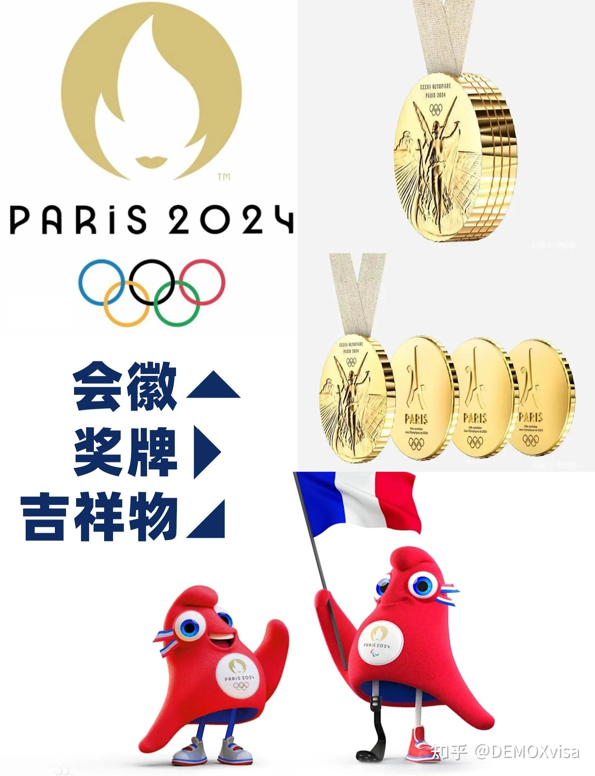 2024奥运会吉祥物是啥图片