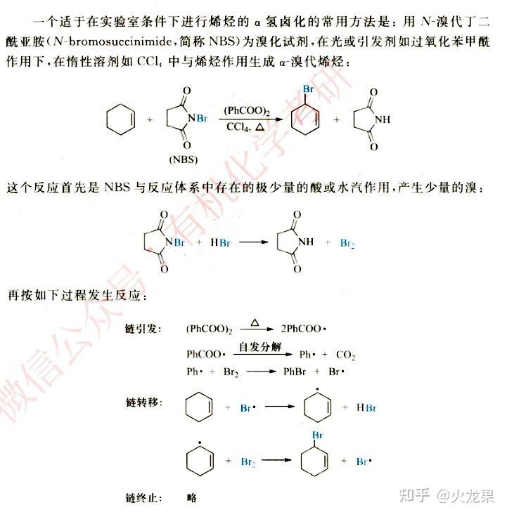 2甲基環己烯與nbs反應得到什麼產物反應機理是什麼