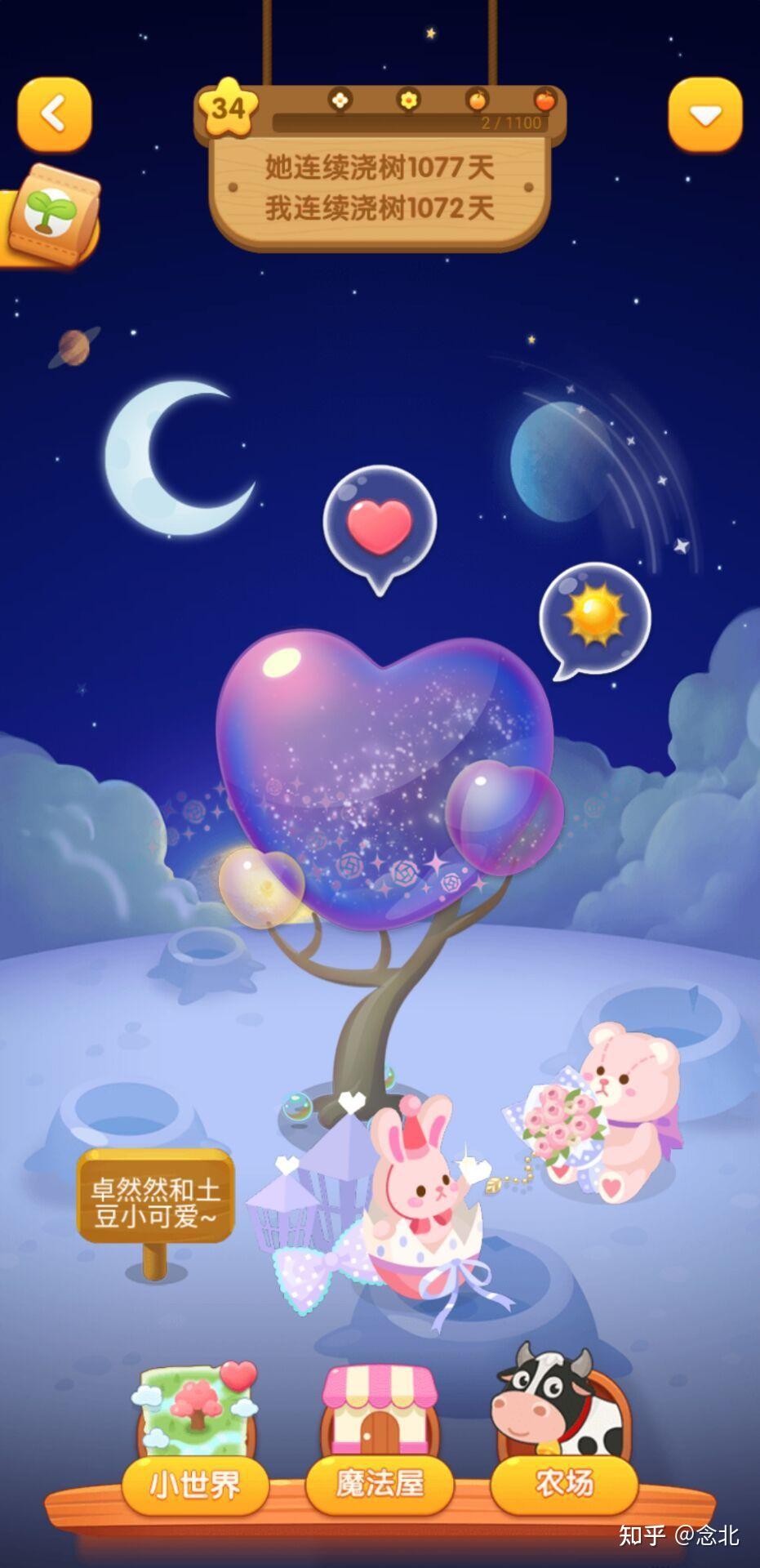 qq情侣空间里那棵树现在是啥样子了