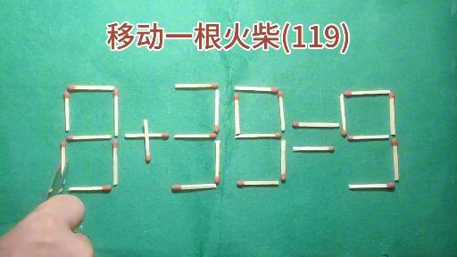 移动火柴智力游戏题全班一半不会做太巧妙了