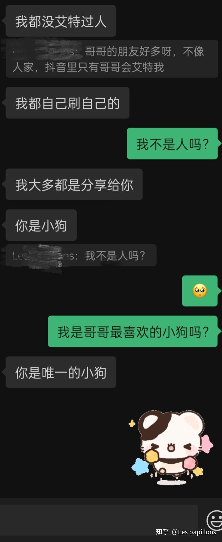 大家晒一晒情侣聊天记录呗?