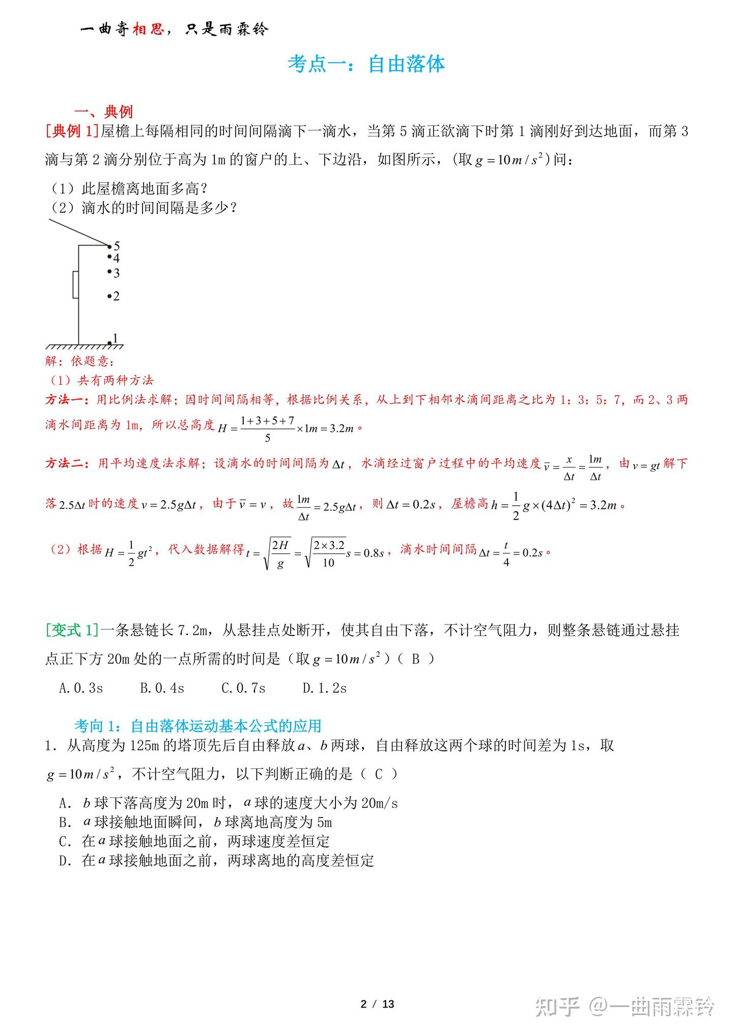 点题2:自由落体和竖直上抛运动动(教师版) - 知乎