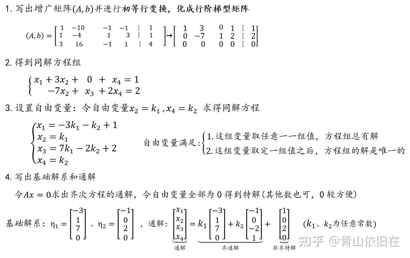 第二章·线性方程组 - 知乎