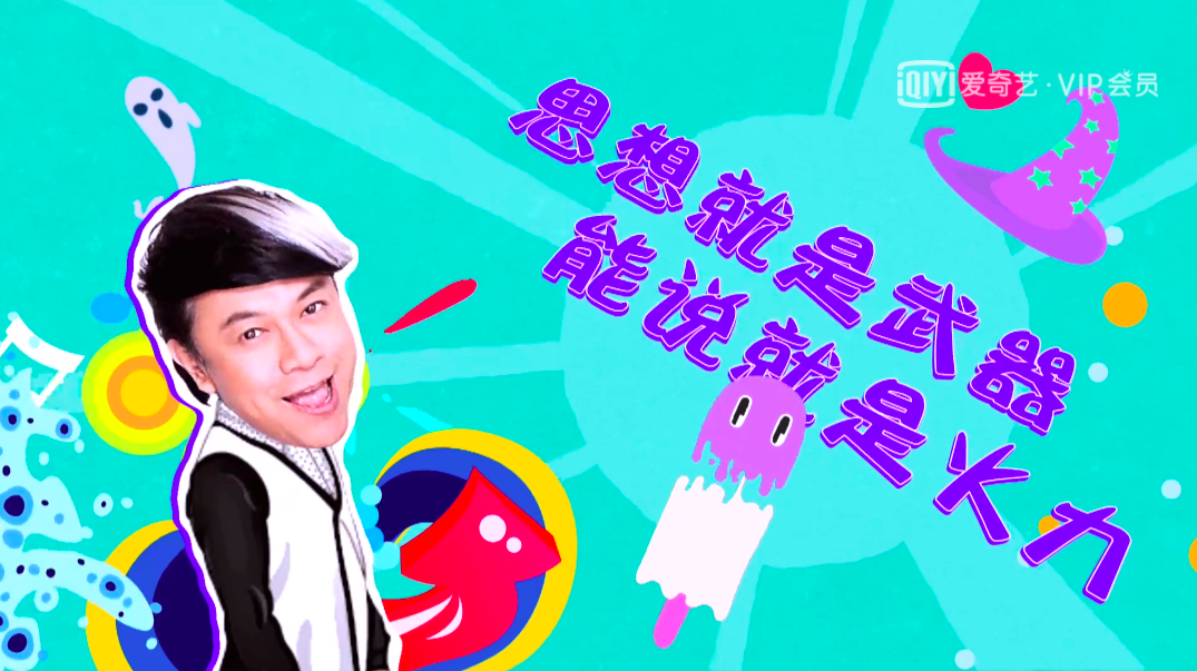 如何评价综艺奇葩说第七季