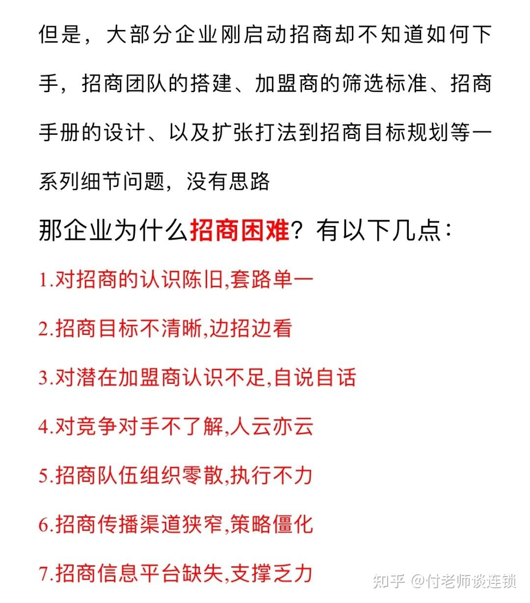 万店连锁:招商困难?连锁企业必看的招商体系 - 知乎