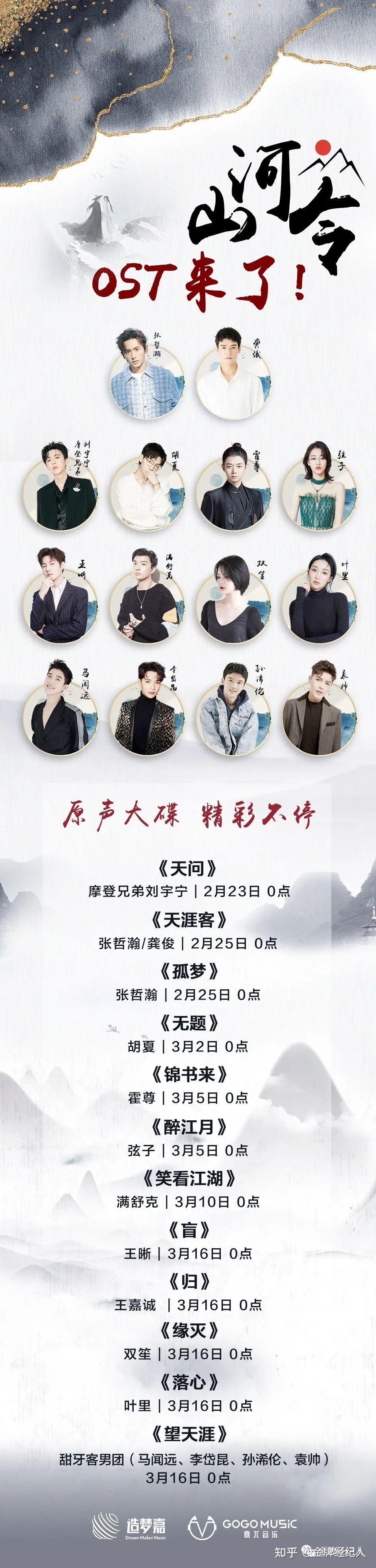 山河令》OST走红背后，王嘉诚和他的音乐江湖- 知乎